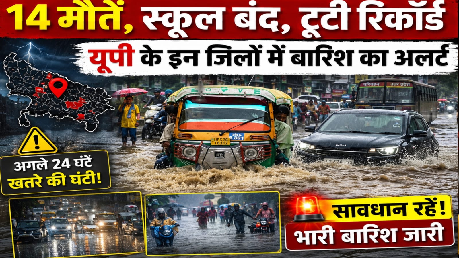 up me bhari barish