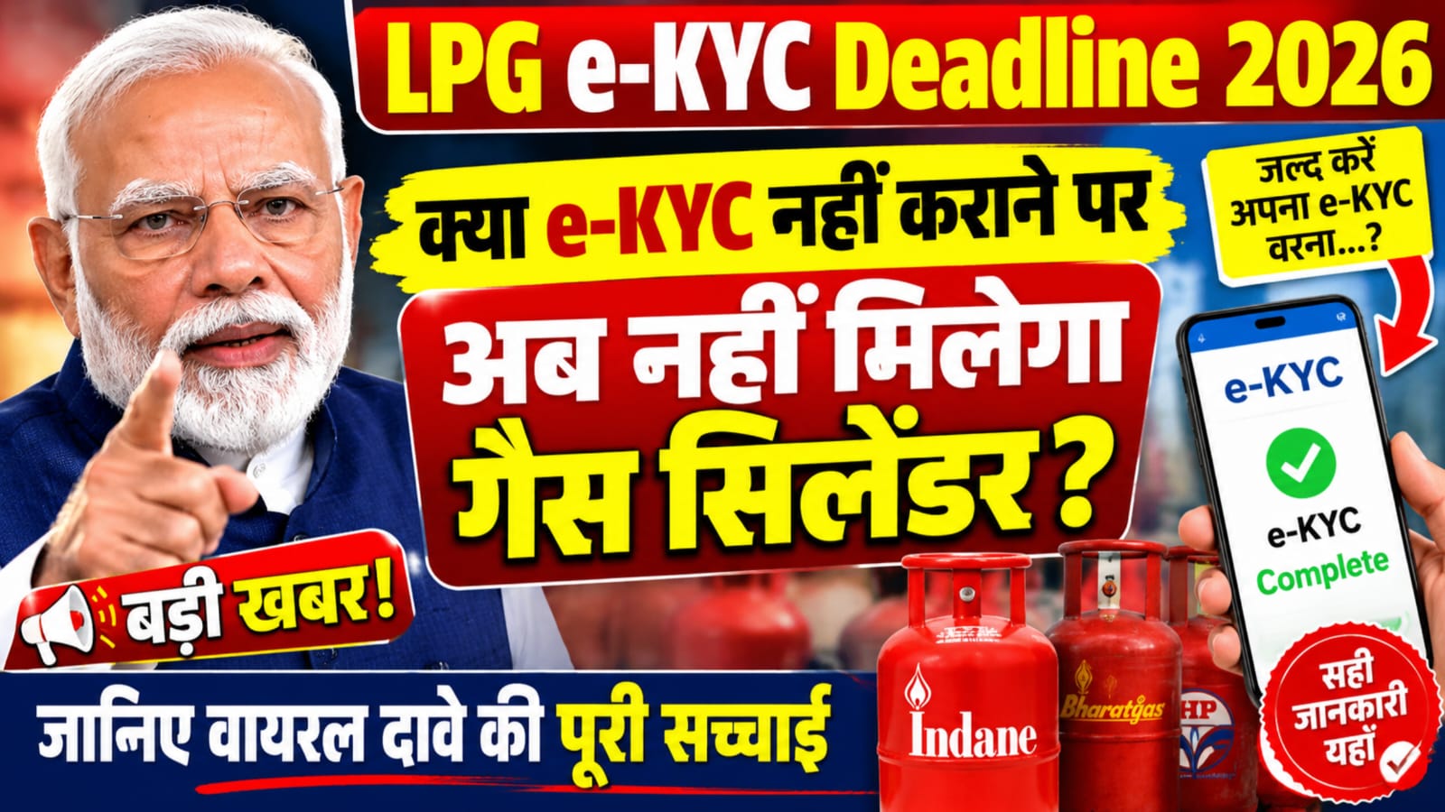 LPG e-KYC Deadline 2026