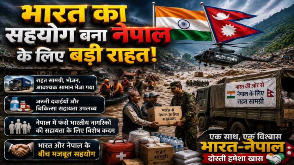नेपाल में आई भीषण बाढ़